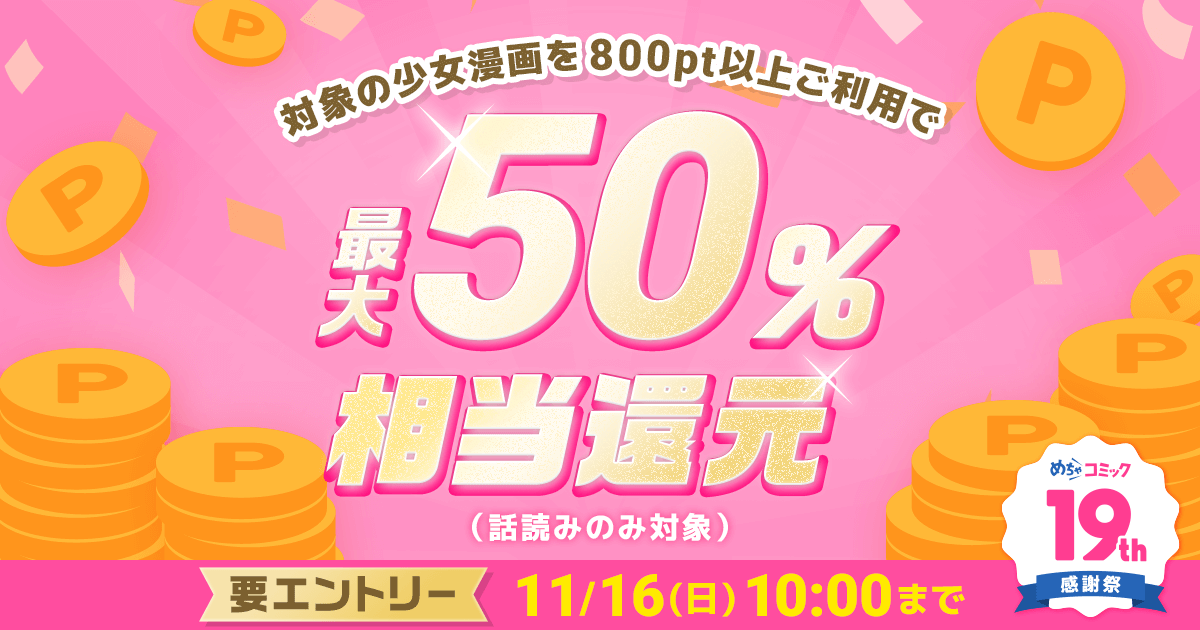 ポイント還元（11/15）