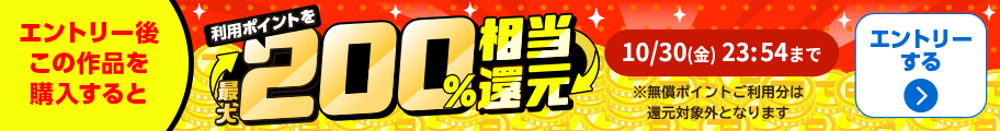 ポイント倍倍還元祭
