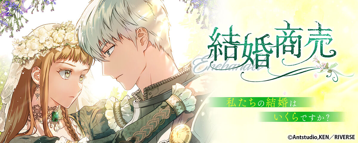結婚商売