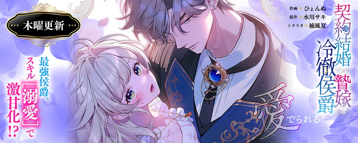 契約結婚の贄嫁は冷徹侯爵に愛でられる