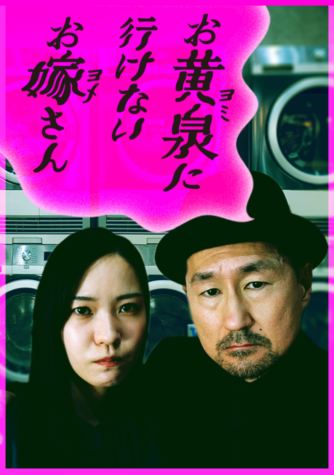 お黄泉に行けないお嫁さん