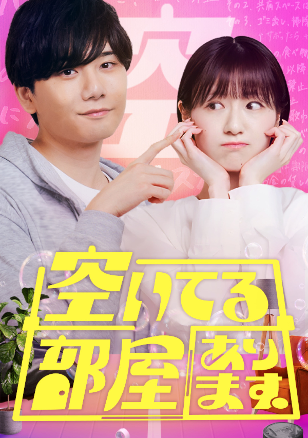 空いてる部屋あります。