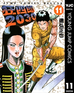狂四郎30 11巻 漫画なら めちゃコミック 狂四郎30 11巻 漫画なら めちゃコミック