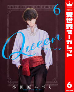 Queen 6巻