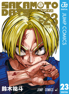 SAKAMOTO DAYS 23巻
