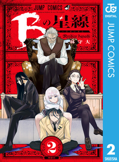 Bの星線 2巻