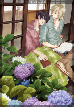 僕が歩く君の軌跡 23巻