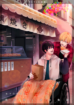 僕が歩く君の軌跡 48巻