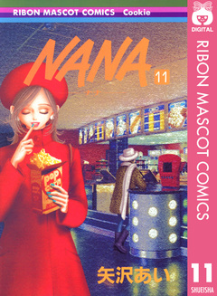 NANA―ナナ― 11巻