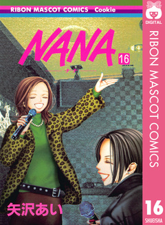 NANA―ナナ― 16巻