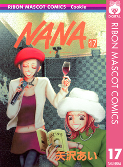 NANA―ナナ― 17巻