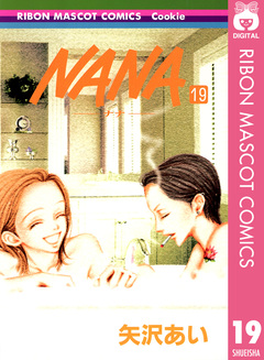 NANA―ナナ― 19巻