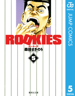 ROOKIES 5巻