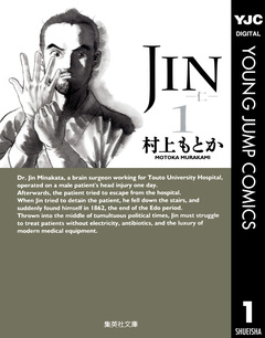JIN―仁― 1巻