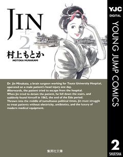 JIN―仁― 2巻