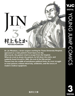 JIN―仁― 3巻
