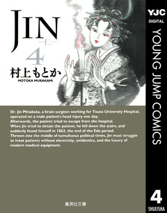 JIN―仁― 4巻