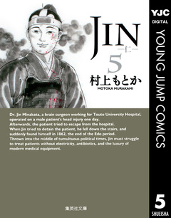 JIN―仁― 5巻