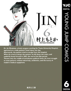 JIN―仁― 6巻