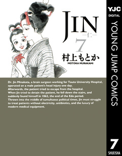 JIN―仁― 7巻