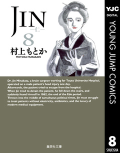 JIN―仁― 8巻