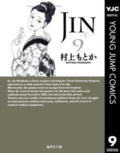 JIN―仁― 9巻