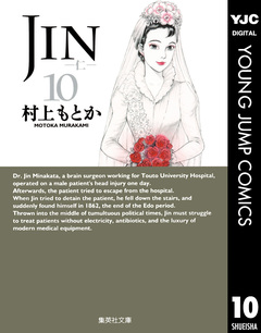 JIN―仁― 10巻
