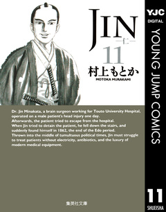 JIN―仁― 11巻