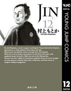 JIN―仁― 12巻