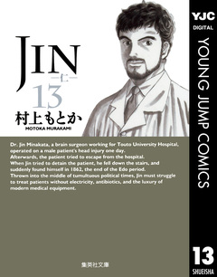 JIN―仁― 13巻