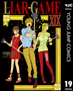 LIAR GAME 19巻