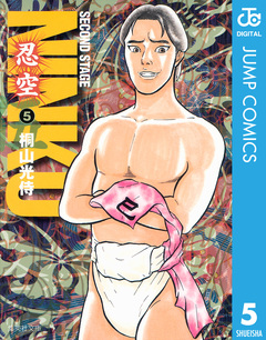 NINKU―忍空― 5巻