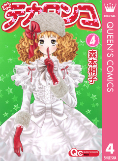 デカワンコ 4巻
