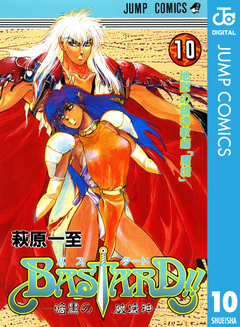 BASTARD!! 10巻