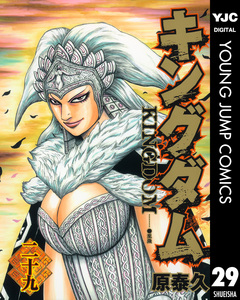 キングダム 29巻