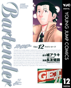 バーテンダー 12巻