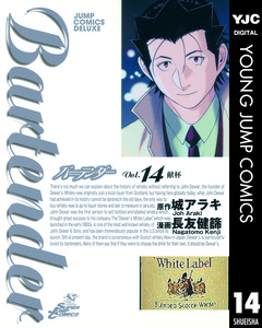 バーテンダー 14巻