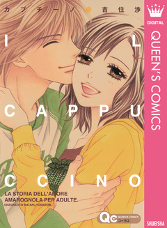 カプチーノ 1巻