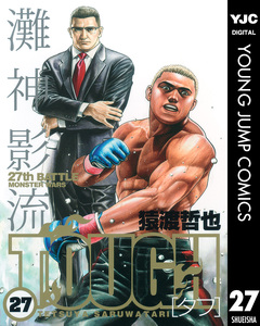 TOUGH―タフ― 27巻