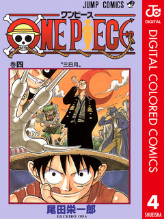 ONE PIECE カラー版 4巻