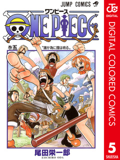 ONE PIECE カラー版 5巻