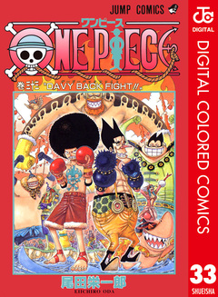 ONE PIECE カラー版 33巻