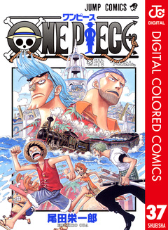 ONE PIECE カラー版 37巻