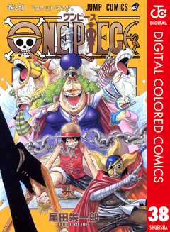 ONE PIECE カラー版 38巻