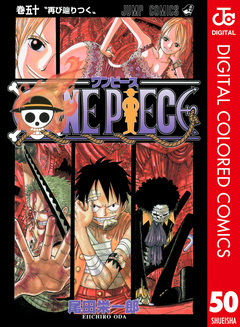 ONE PIECE カラー版 50巻