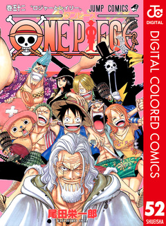 ONE PIECE カラー版 52巻