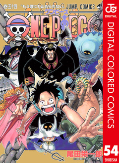 ONE PIECE カラー版 54巻