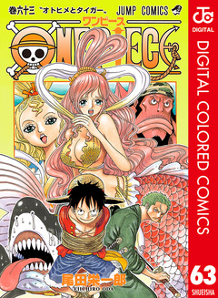 ONE PIECE カラー版 63巻