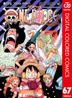 ONE PIECE カラー版 67巻