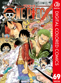 ONE PIECE カラー版 69巻